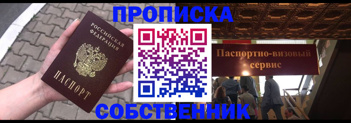 временная регистрация недорого в Волжске