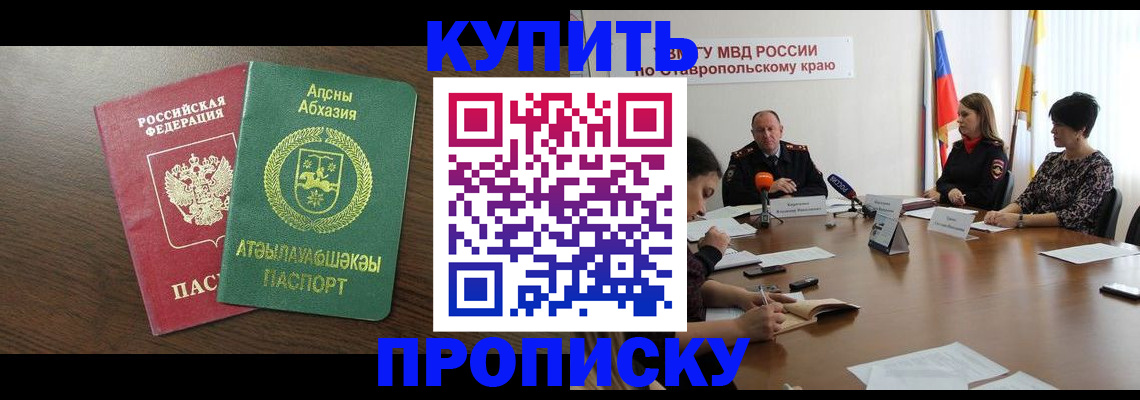 прописка в квартире в Волжске
